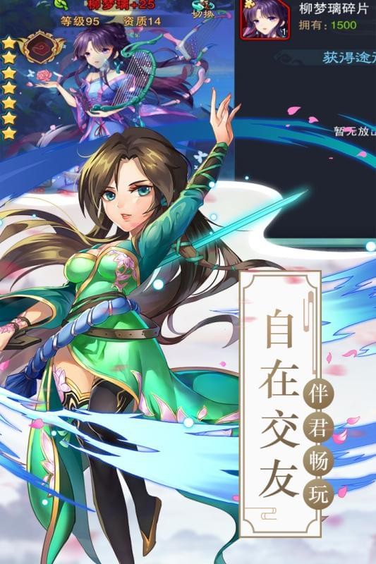 仙剑奇侠传五手游