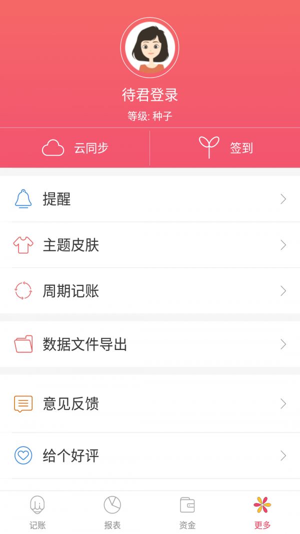 零钱记