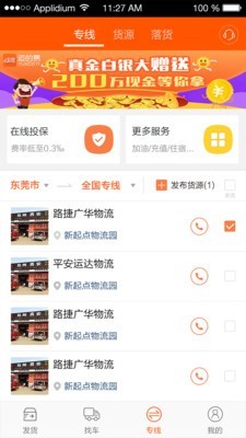 运的易物流_截图4