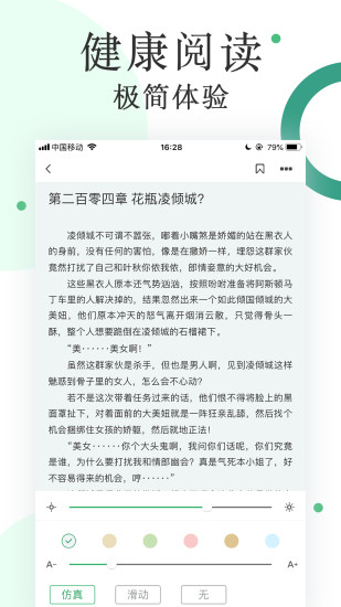 零点阅读_截图3