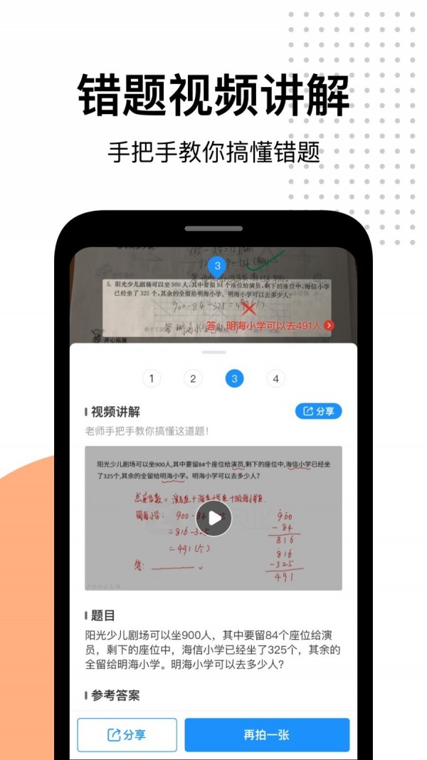 爱作业一秒检查口算