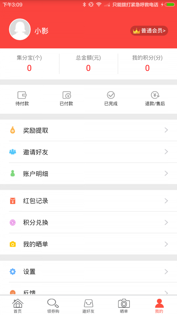 小熊商城_截图4