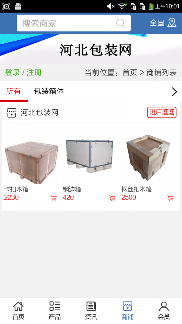 河北包装网