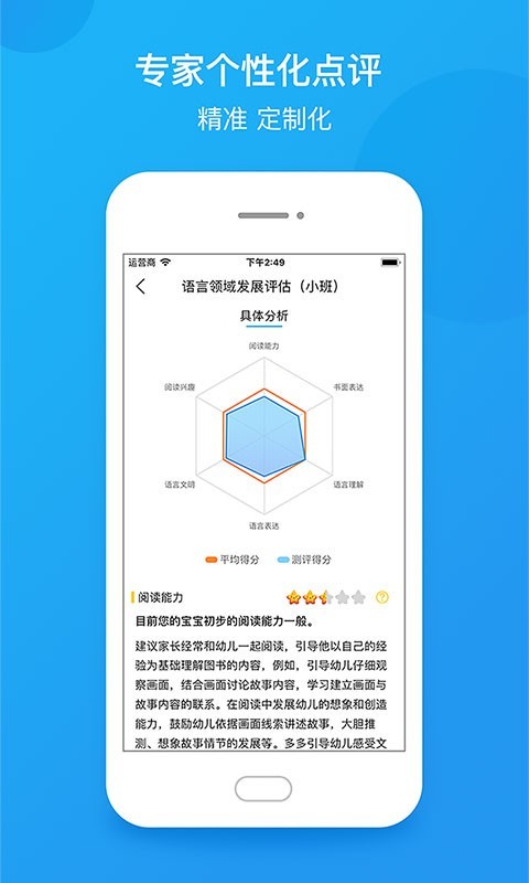 学前教育监测_截图2