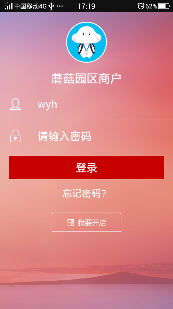 蘑菇园区_截图1