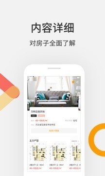 安居易达_截图3