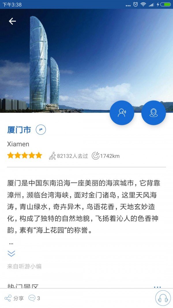 厦门导游_截图4