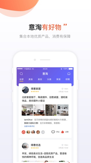 得意生活_截图3