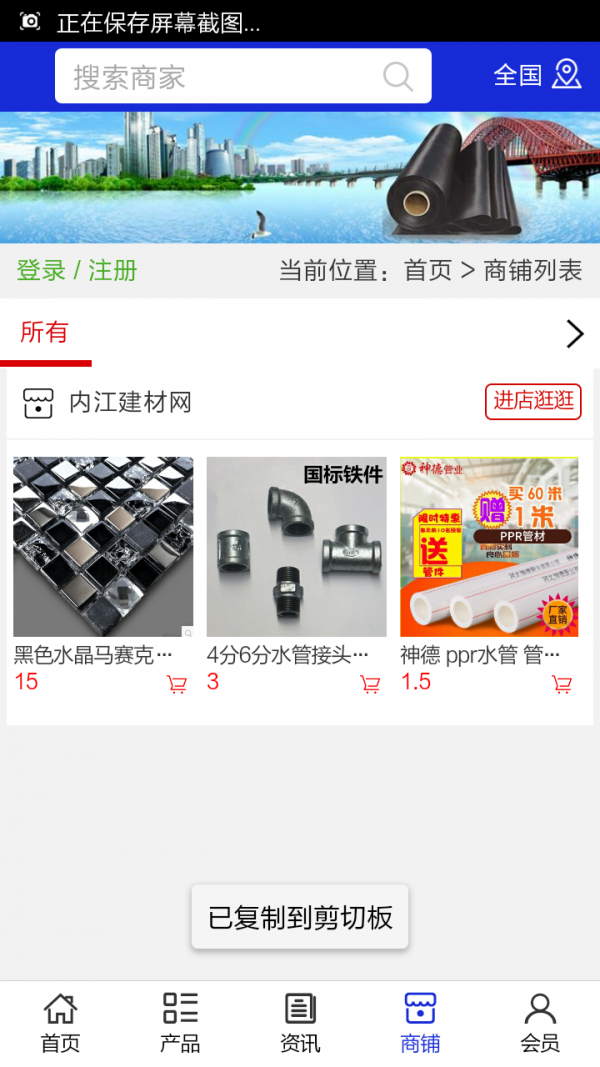 建材网_截图4