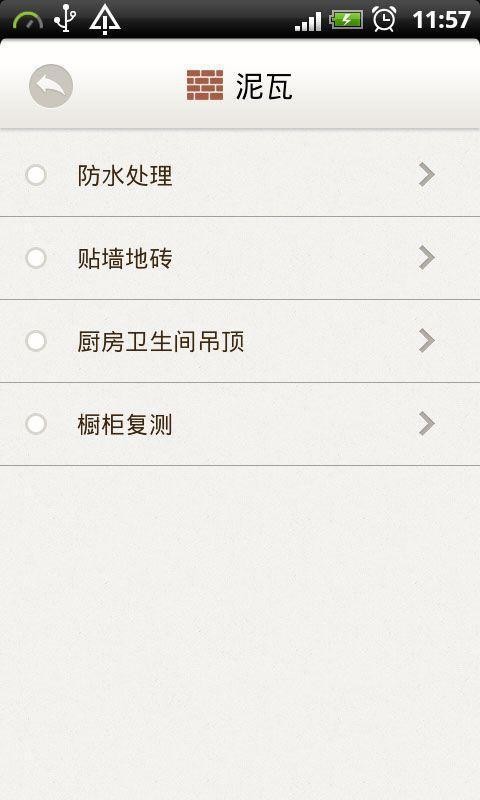 装修百科_截图3
