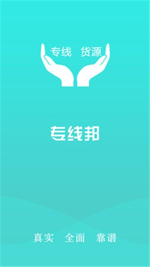 萝卜专线_截图1