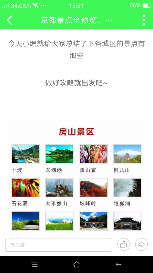 景点旅游_截图2