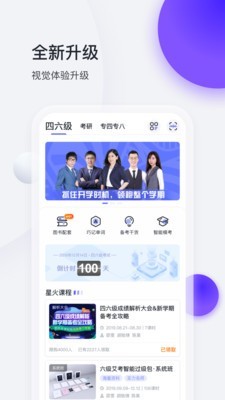 星火英语六级_截图1