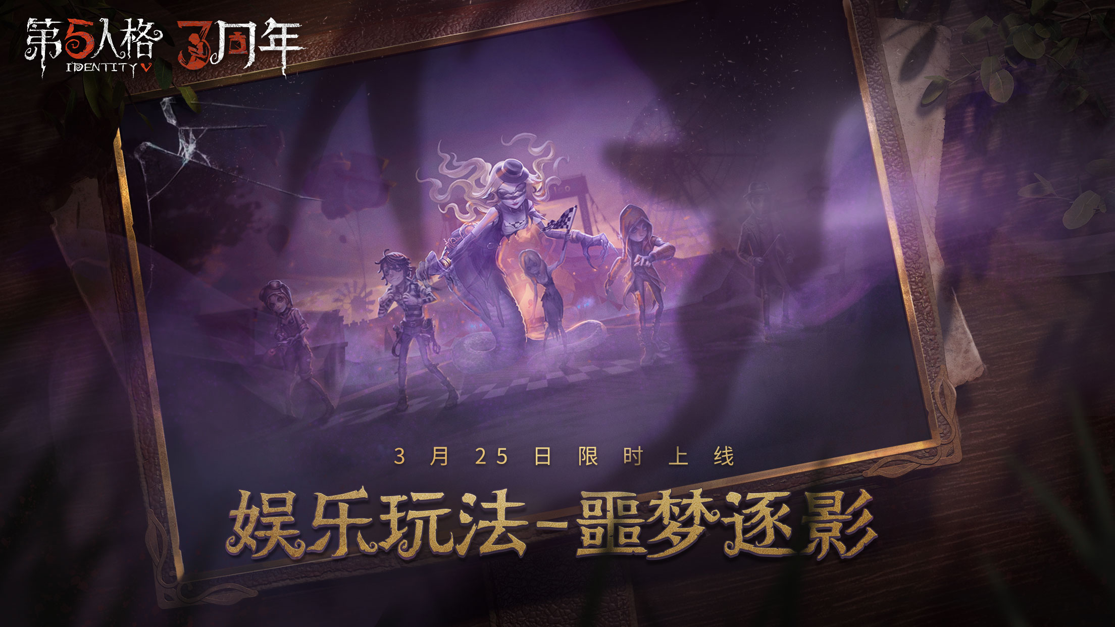 如何才能成为第五人格捕虫师的顶尖玩家