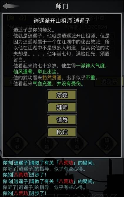 放置江湖如何正确拜师日月神教