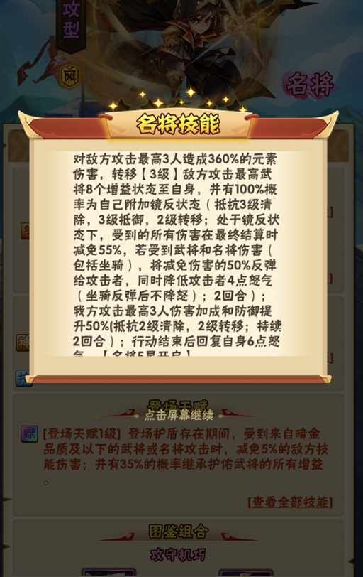 少年三国志吴国用什么鎏金坐骑