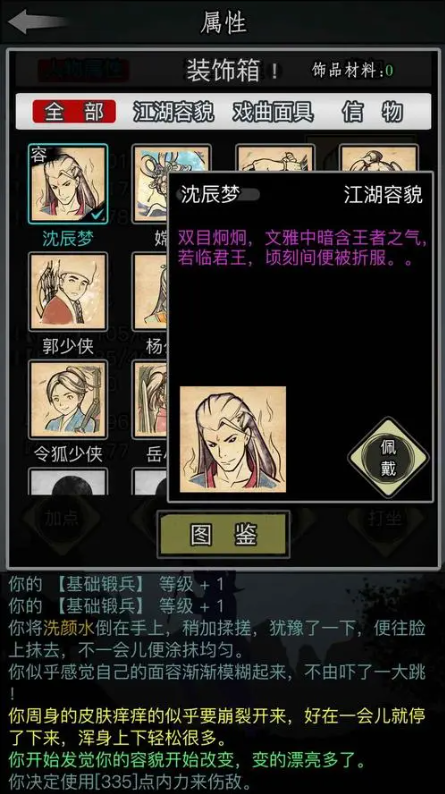 放置江湖毫无倦意怎么入梦