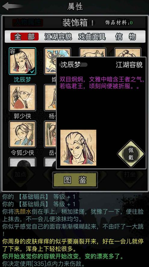 放置江湖孤儿攻略