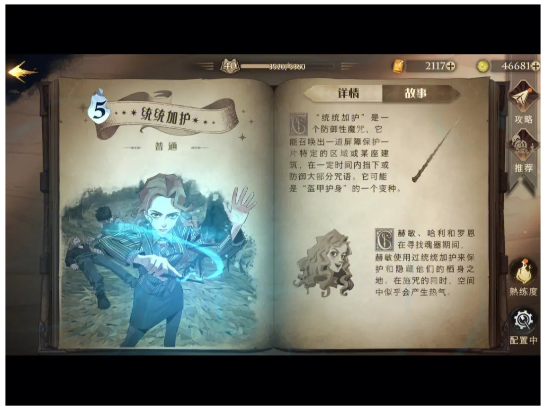 哈利波特魔法觉醒全彩蛋攻略