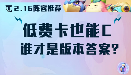 云顶之弈攻略指南有哪些值得关注的内容