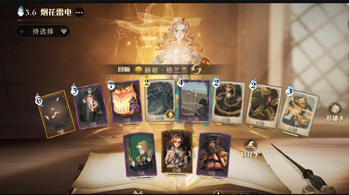 哈利波特魔法觉醒时赫敏烟花流是什么样的