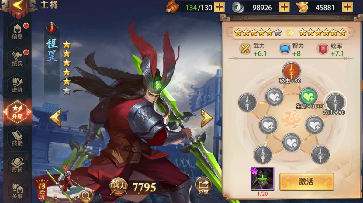 少年三国志零八卦篇怎么过