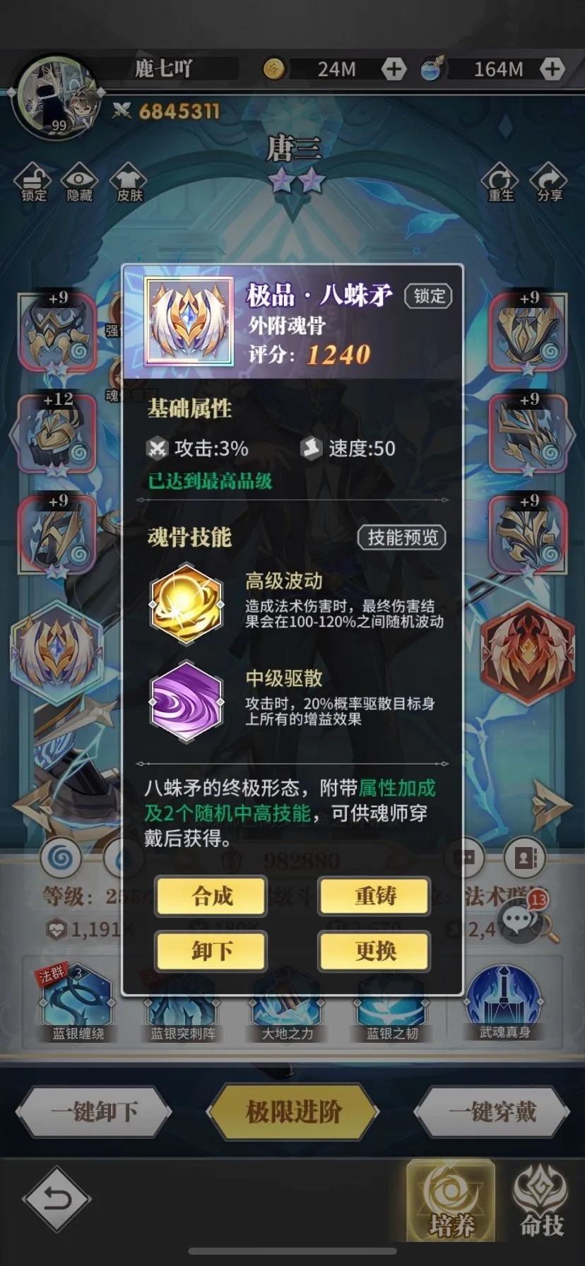 斗罗大陆蛛皇二代选什么