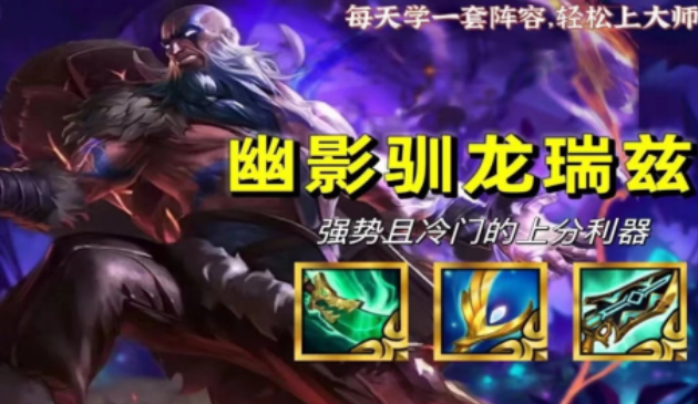云顶之弈高强度阵容