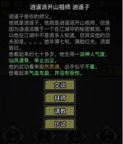 放置江湖胡家任务怎么做