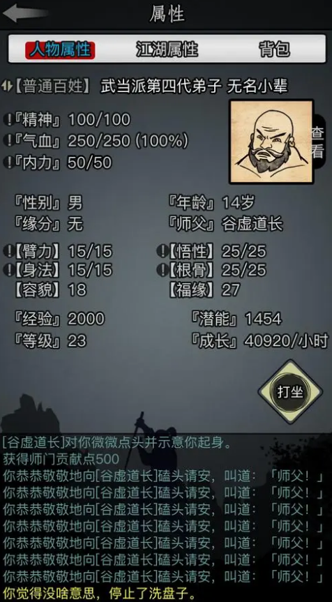 放置江湖互博满级要多久