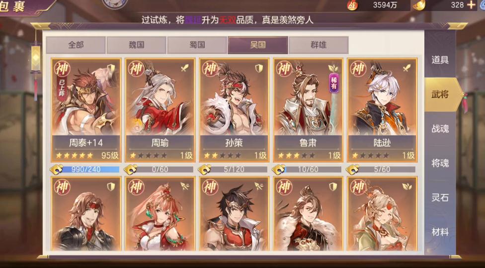 三国志幻想大陆周瑜阵容