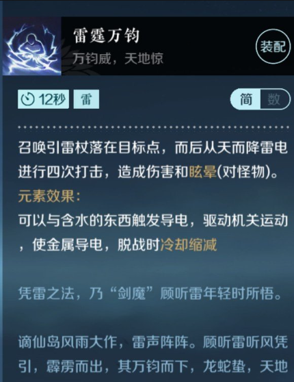 逆水寒手游铁山靠获取攻略一览