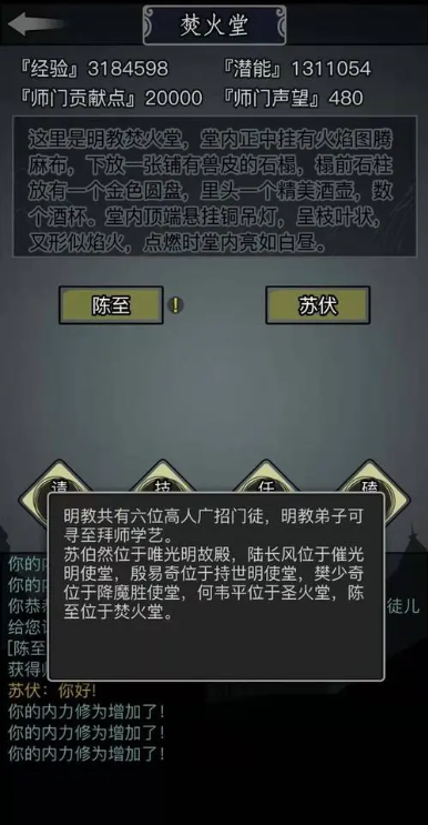 放置江湖峨眉派攻略