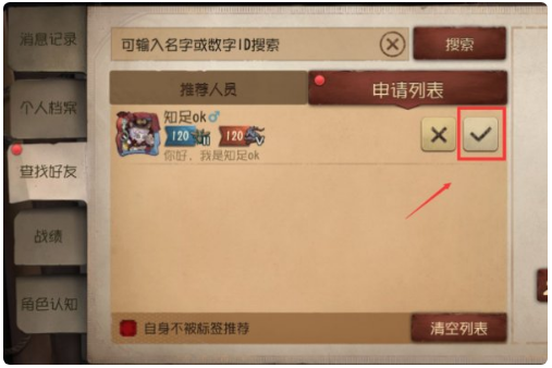 第五人格无敌房的位置怎么查