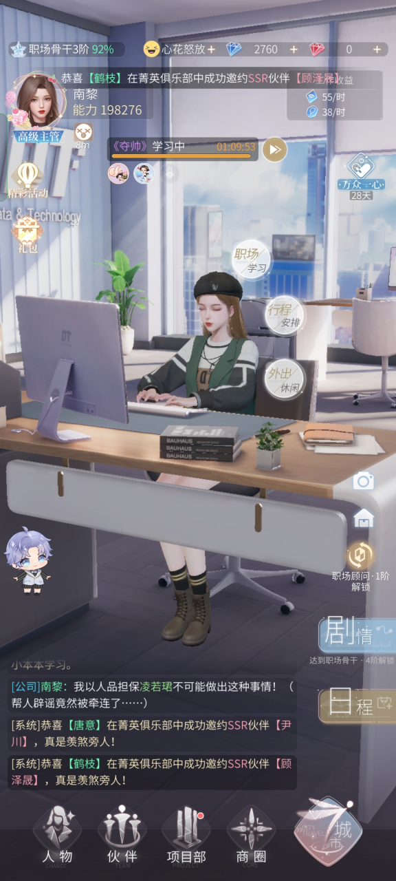 杜拉拉升职记哪个伙伴最强大