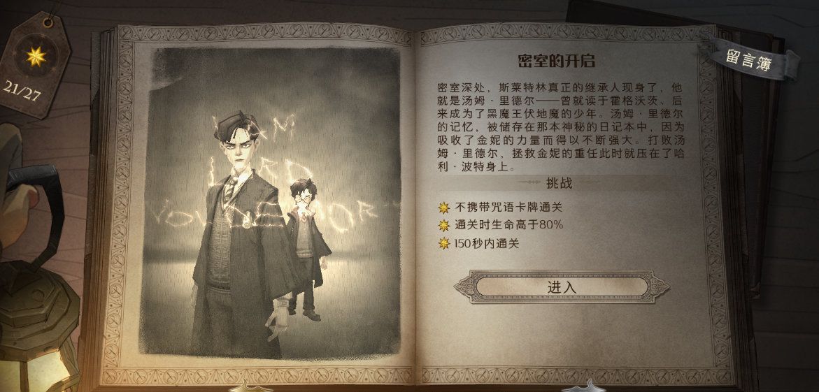 哈利波特魔法觉醒如何进入休息室