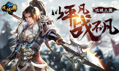 攻城三国武将觉醒技巧