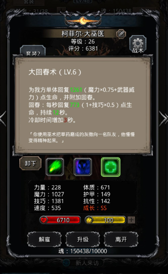地下城堡3蓝卡升紫卡攻略