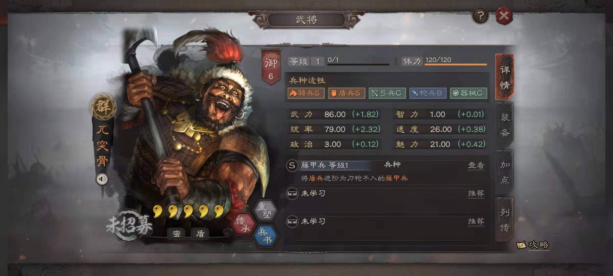 三国志战略版怎么恢复武将