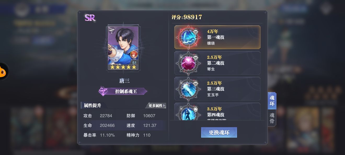 斗罗大陆魂师对决骨玉有什么用