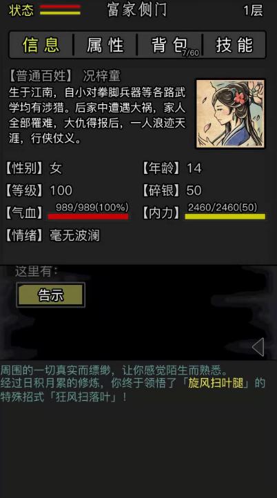 放置江湖长生诀残篇怎么学