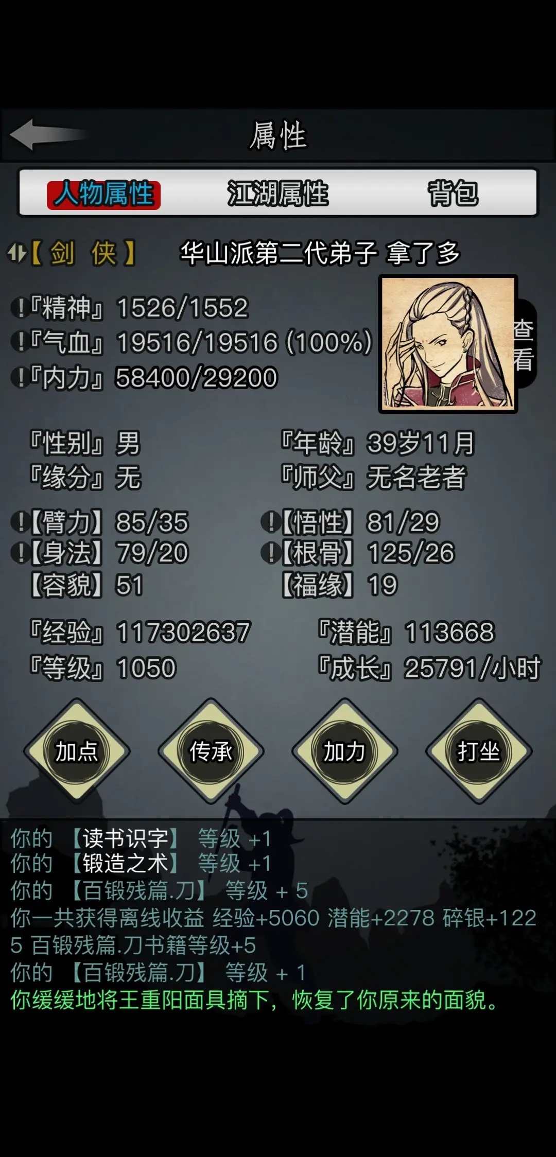 放置江湖面具在哪分解
