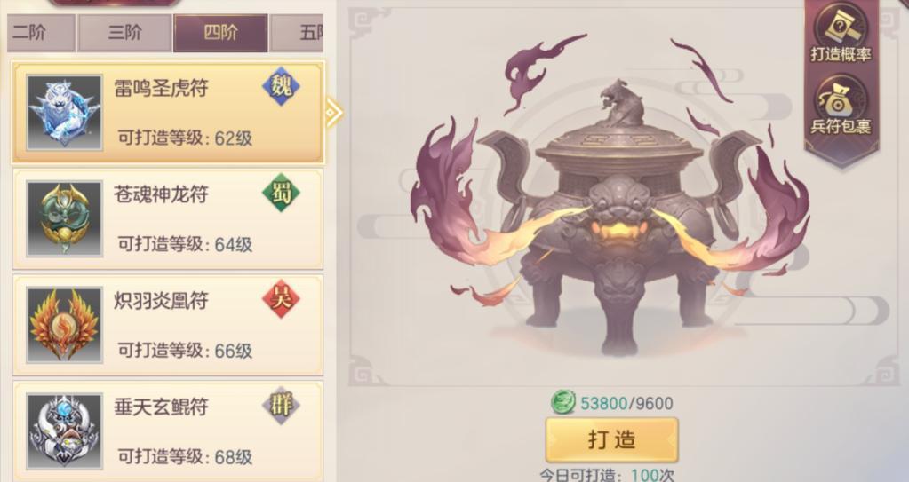 三国志幻想大陆兵符打造概率怎么算