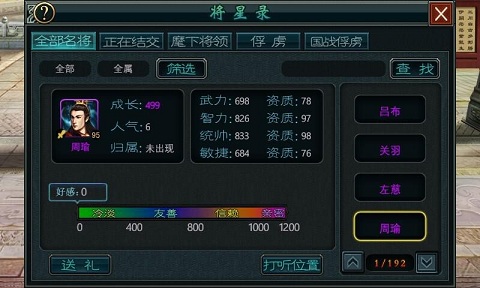 帝王三国2将星录有什么用