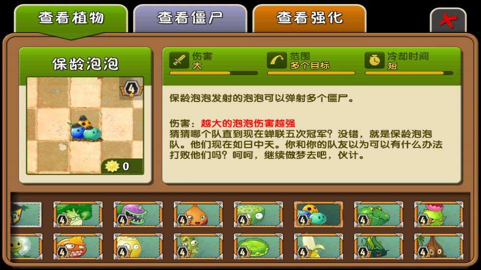 植物大战僵尸飞檐走壁怎么过