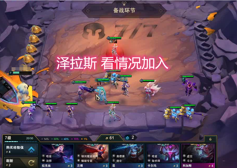lol云顶之弈8决斗大师阵容怎么升级装备