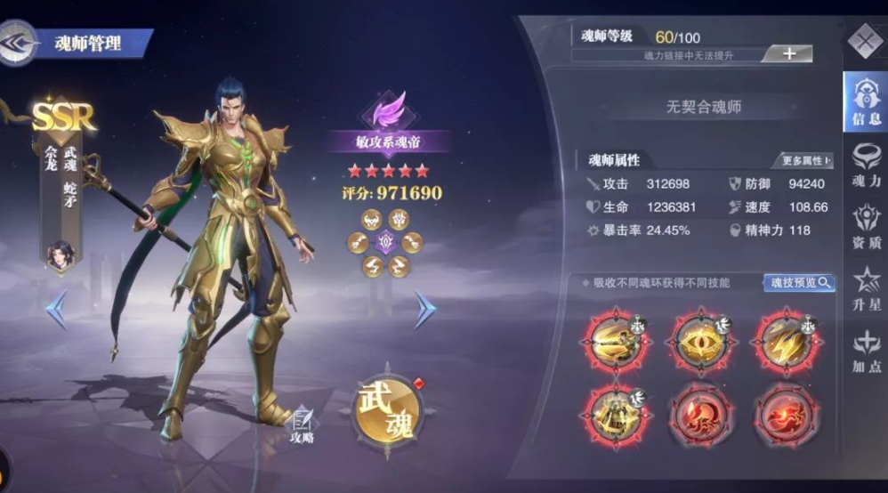 斗罗大陆魂师对决柳二龙怎么获得