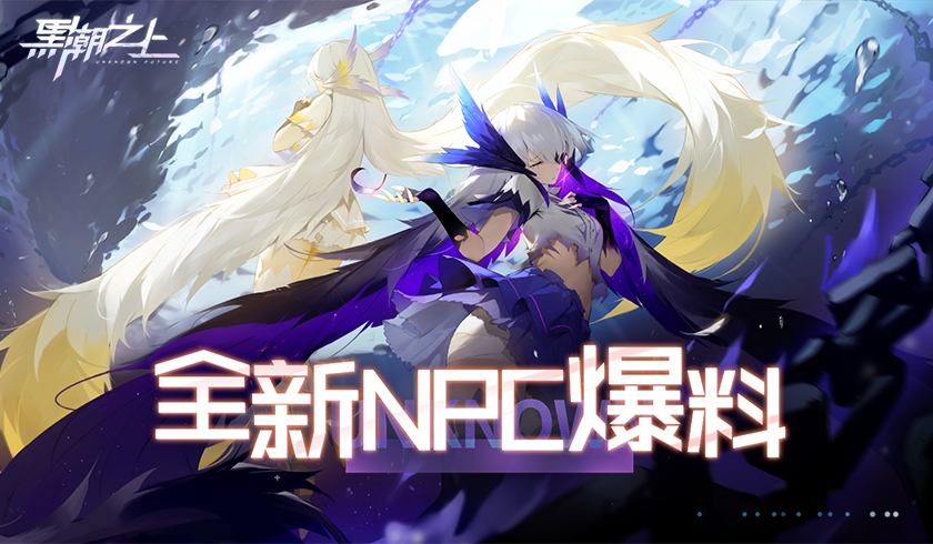 黑潮之上体力机制介绍有体力限制吗