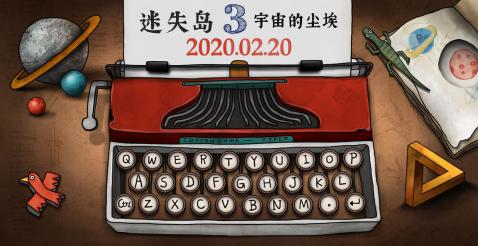 迷失岛3四色拼图怎么解
