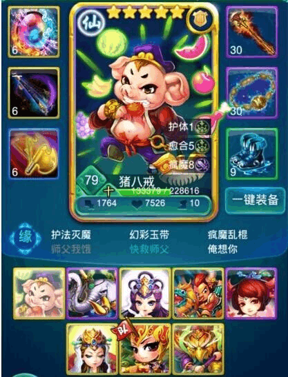 迷你西游土豪阵容的最佳搭配是哪些